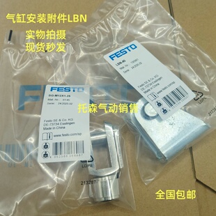 费斯托FESTO气缸安装附件LBN-8-10-12-16-20-25-32-40-50-63现货