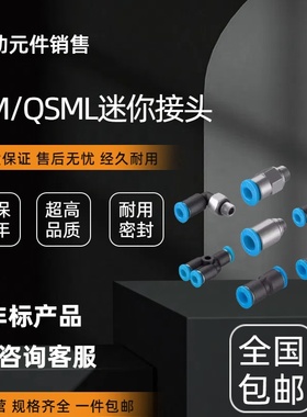FESTO费斯托迷你型快插接头QSM/QSML/QST/QSY-4-6-M3-M5-M7-1/8-I