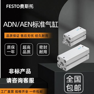 100 ADN FESTO气缸