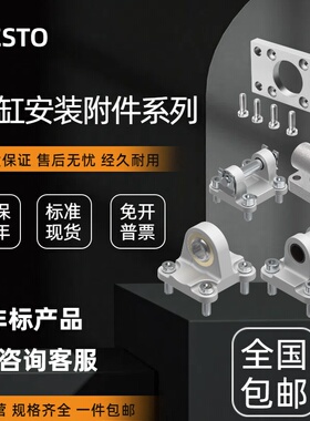 FESTO费斯托附件FNC/LNG/SNCB/SNCL/SNCS32-40-50-63-80-100-125