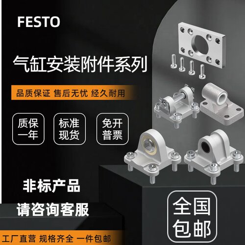 费斯托气缸附件底座全系列现货