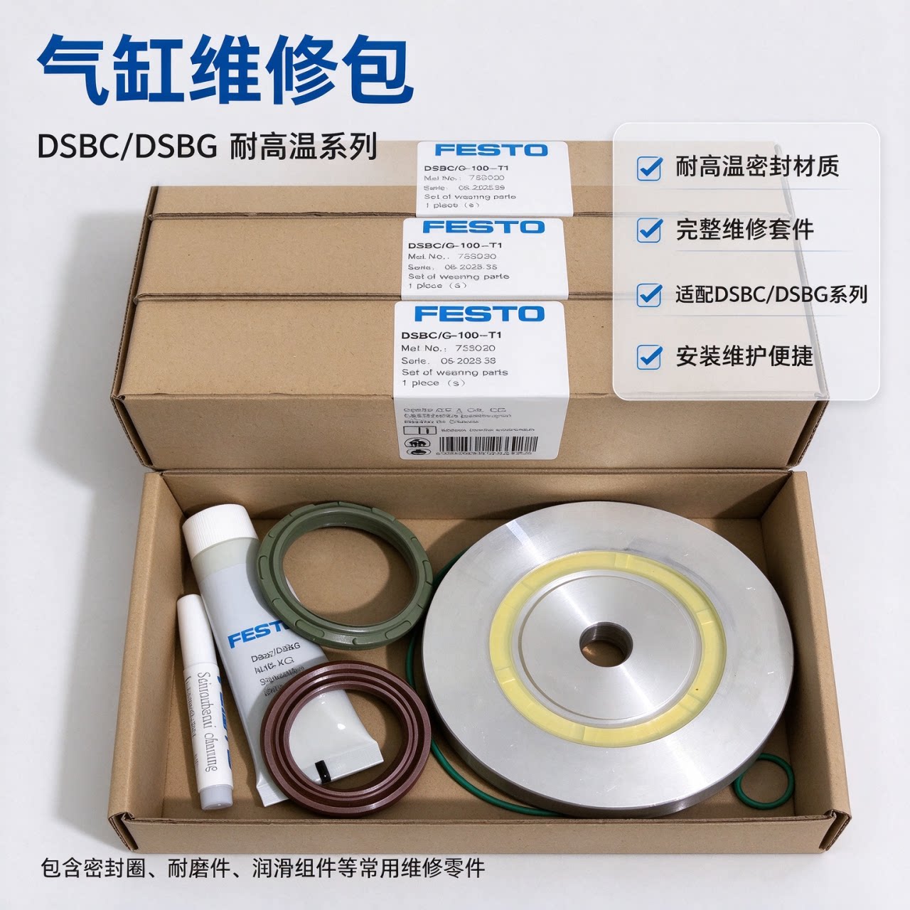 Festo费斯托气动气缸耐高温维修包DSBC/G-50-63-80-100-125-T1T4