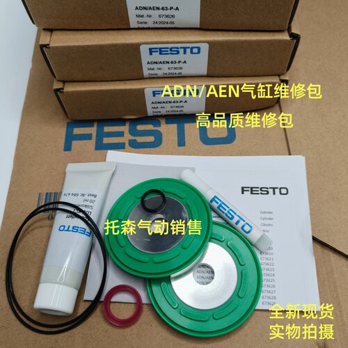 FESTO气缸维修套件ADN全新现货