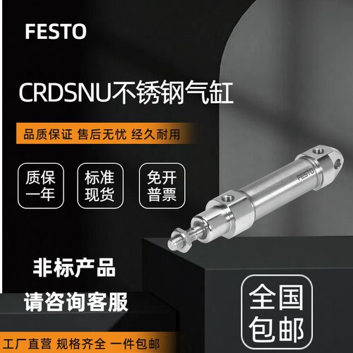 全新费斯托不锈钢CRDSNU现货