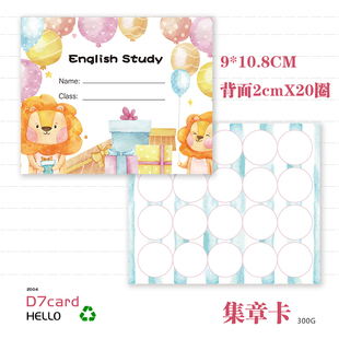 集章卡定制舞蹈钢琴跆拳道阅读英语培训学生幼儿园卡通积分卡订做