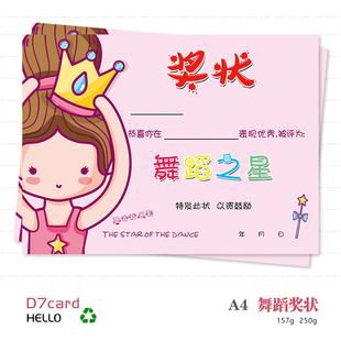 舞蹈之星奖状小小舞蹈家幼儿园培训班卡通舞蹈类奖状证书定制 包邮