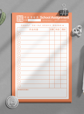 【包邮】作业记录卡 计划表  作业清单 小学初中高中作业登记