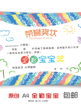 包邮幼儿园奖状卡通全勤宝宝教学