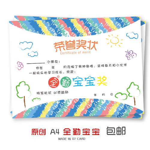 包邮幼儿园奖状卡通全勤宝宝教学