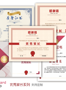 包邮给家长发奖状 家长感谢信 优秀家长奖状 家长表扬信