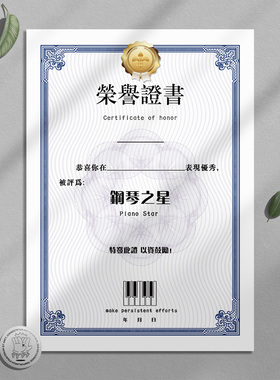 原创高端音乐奖状荣誉证书钢琴吉他萨克斯架子鼓古筝培训等级定制