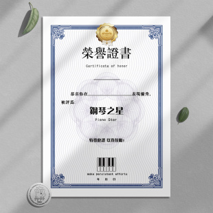 原创高端音乐奖状荣誉证书钢琴吉他萨克斯架子鼓古筝培训等级定制