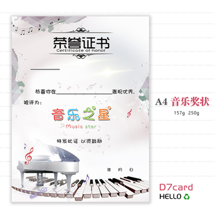 原创音乐奖状小小音乐家音乐之星钢琴吉他奖状荣誉证书定制