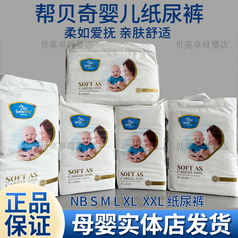 帮贝奇柔如爱抚纸尿裤婴儿干爽极薄透气舒适通用淘跑拉拉裤尿不湿