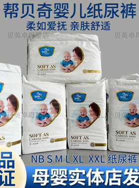 帮贝奇婴儿通用纸尿裤透气尿不湿