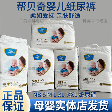 帮贝奇柔如爱抚纸尿裤婴儿干爽极薄透气舒适通用淘跑拉拉裤尿不湿