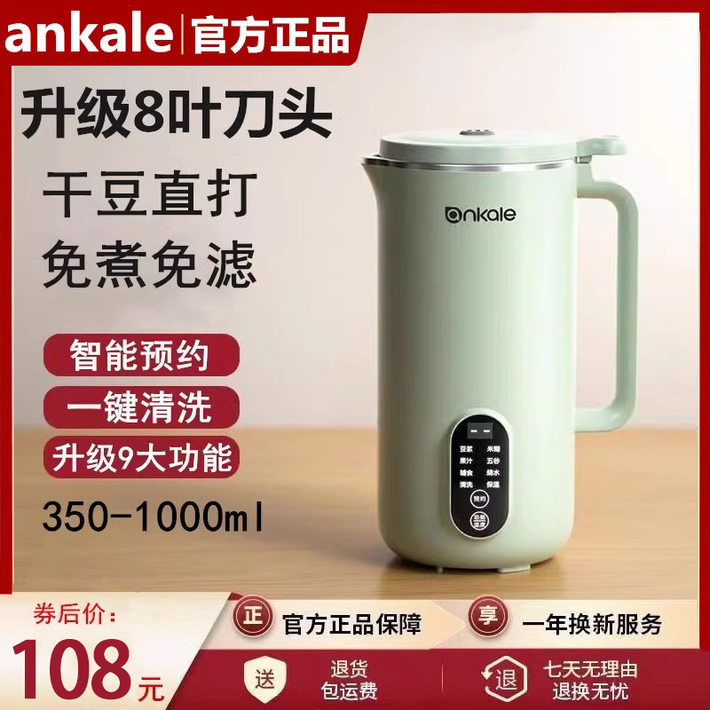 德国ankale破壁机小型家用免煮全自动多功能静音豆浆机官方旗舰店怎么样,好用不?