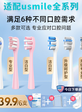适配usmile电动牙刷头Y1S/Y4/P1/P3/U1/U2/U3/Q1通用替换1号45度