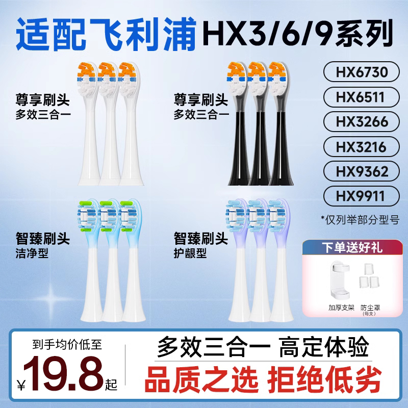 适配飞利浦电动牙刷头