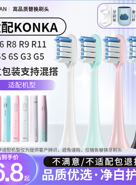 适配KONKA康佳电动牙刷头KZ-R8/R6/R9/R11/7S/G3G5软毛替换小星钻