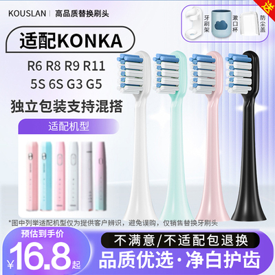 适配KONKA康佳电动牙刷头KZ-R8/R6/R9/R11/7S/G3G5软毛替换小星钻