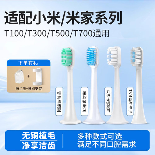 适配小米家电动牙刷头T300/T500/T301/T302替换头MES601/602/T200