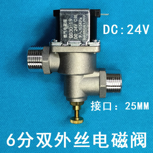 燃气熄火保护炉灶6分电磁阀