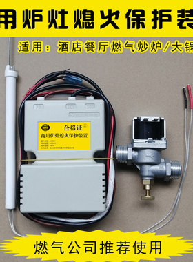 炉灶猛火灶大锅灶熄火保护装置