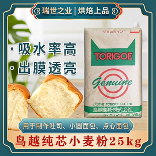 进口鸟越纯芯小麦粉高筋粉面包山形吐司烘焙商用25kg 日本原装