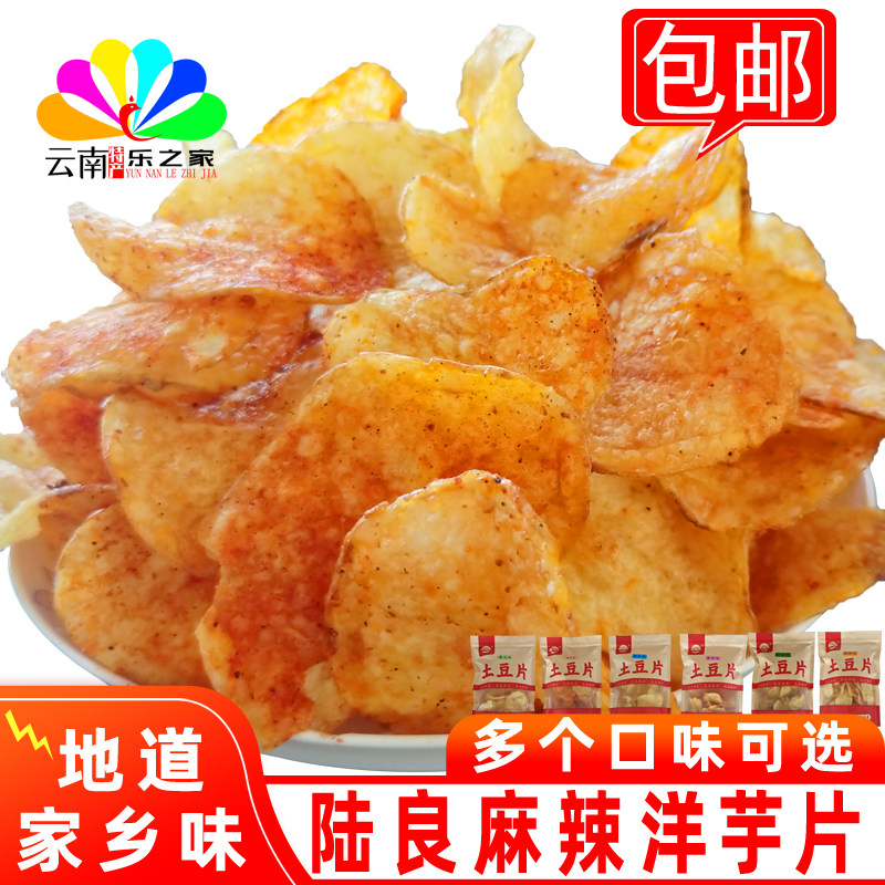 云南特产陆良天光麻辣洋芋片酥香脆土豆片休闲零食解馋薯片包邮
