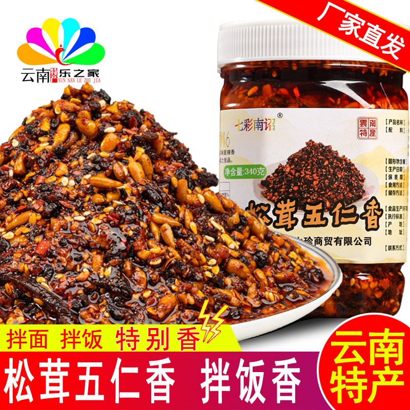 七彩南诏下饭菜陆良诏松茸五仁香