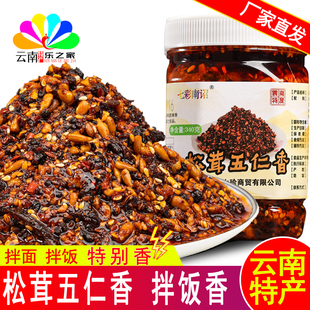 云南特产七彩南诏松茸五仁香陆良油辣椒下饭拌面酱调料美食包邮