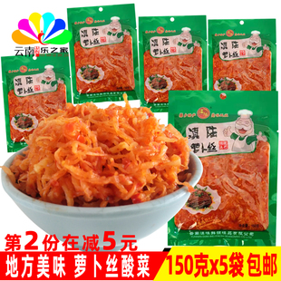 云南特产陆良爽口萝卜丝腌菜酸菜酸辣丝咸菜下饭菜150克x5袋 包邮