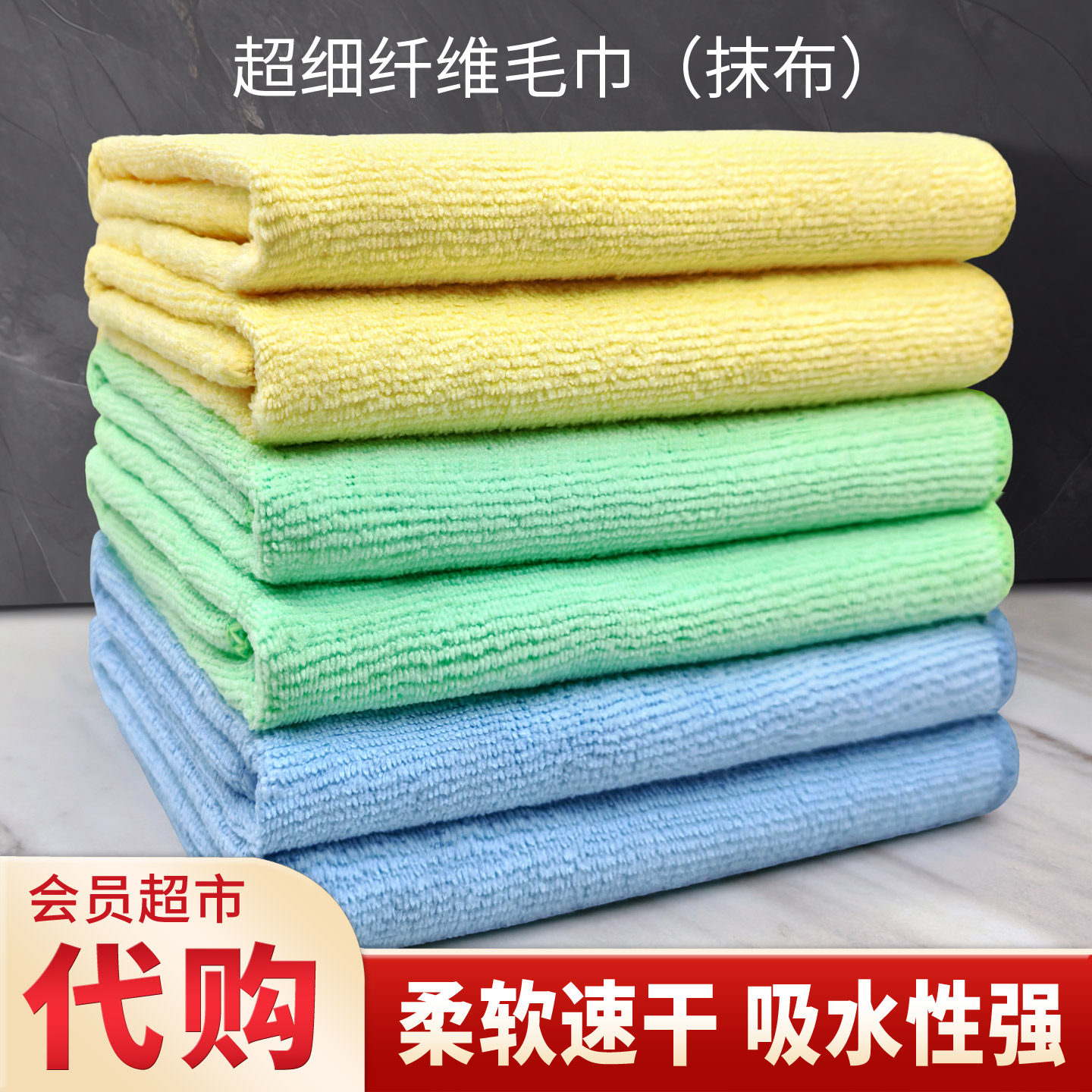 【山姆代购】超细纤维毛巾
