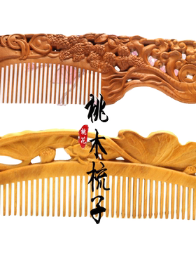 肥城古典风双面雕刻桃木老桃木