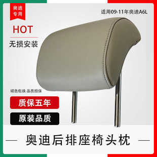 座椅头枕 适用于奥迪新老款 A6L A4L后头枕 后排座椅头枕 靠背头枕