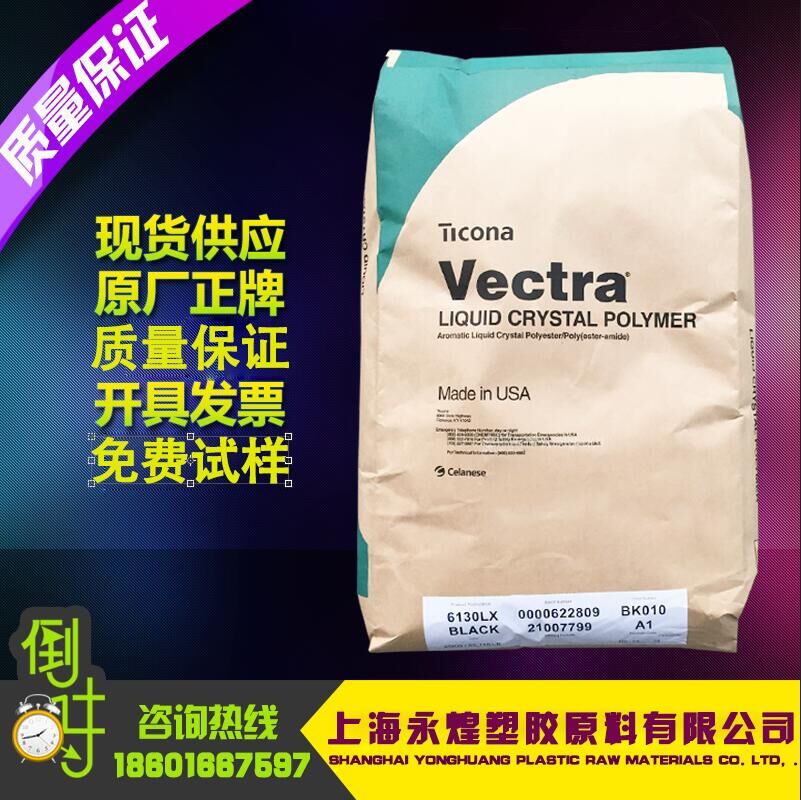 LCP/美国泰科纳 E471i 阻燃V0级 耐高温 30%玻纤增强 液晶聚合物