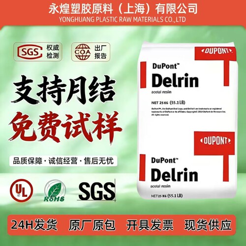 官方正品进口美国杜邦POM 500P高刚性增韧级聚甲醛塑胶原料颗粒子