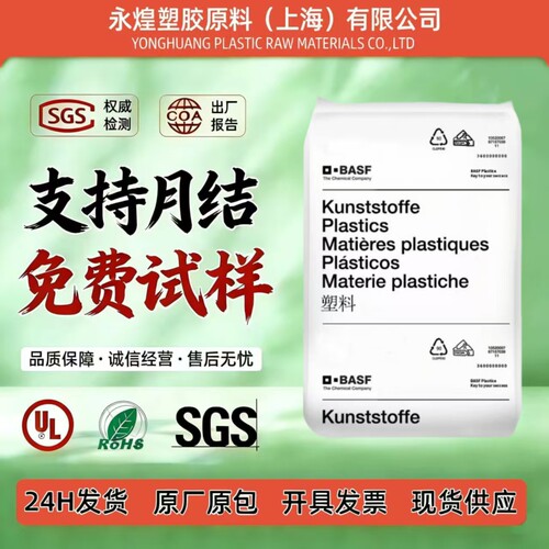 官方正品PA66德国巴斯夫塑料颗粒子加纤红磷阻燃塑胶原料全系批发