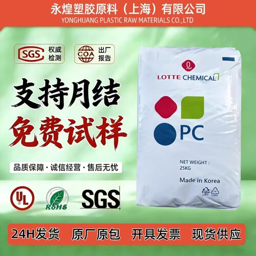 乐天官方正品PC1100R塑料颗粒子高透明耐高温阻燃级灯罩汽车用品U