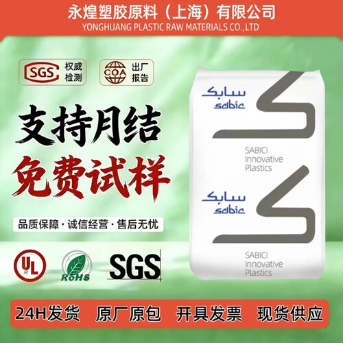官方正品 PPO塑料颗粒 PX9406P-701 阻燃耐热高 沙伯基础原料现货