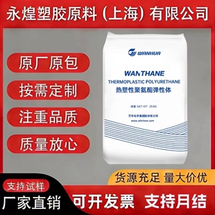 TPU聚氨酯WHT 1190透明级耐磨电线电缆管道原料颗粒 官方真品
