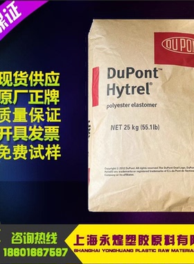 TPEE 美国杜邦 5526 硬度55D高流动热稳定性高回弹海翠料