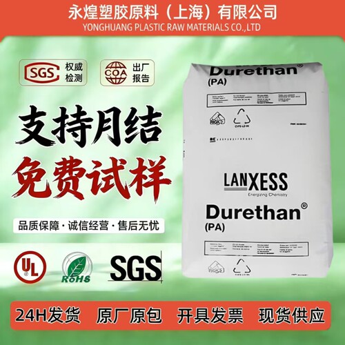 【包邮含税】pa66德国朗盛AKV15塑料颗粒15%GF耐热老化冷却系统件