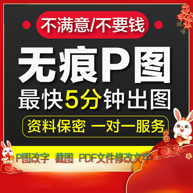 p图无痕去水印改数字文字专业ps抠图透明图贴片pdf文件修改做图