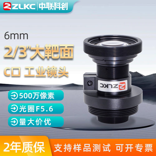 5MP高透过率广角镜头C口6mm手动光圈工业检测镜头F5.6低畸变2/3”