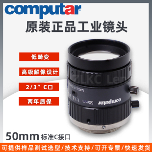 原装正品computar M5018-MP2工业镜头50mm手动光圈定焦镜头C接口