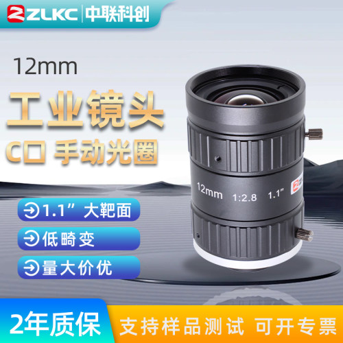 工业镜头1.1英寸C口12mm2000万