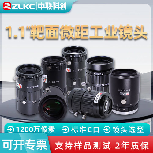 工业镜头微距1200万C口低畸变