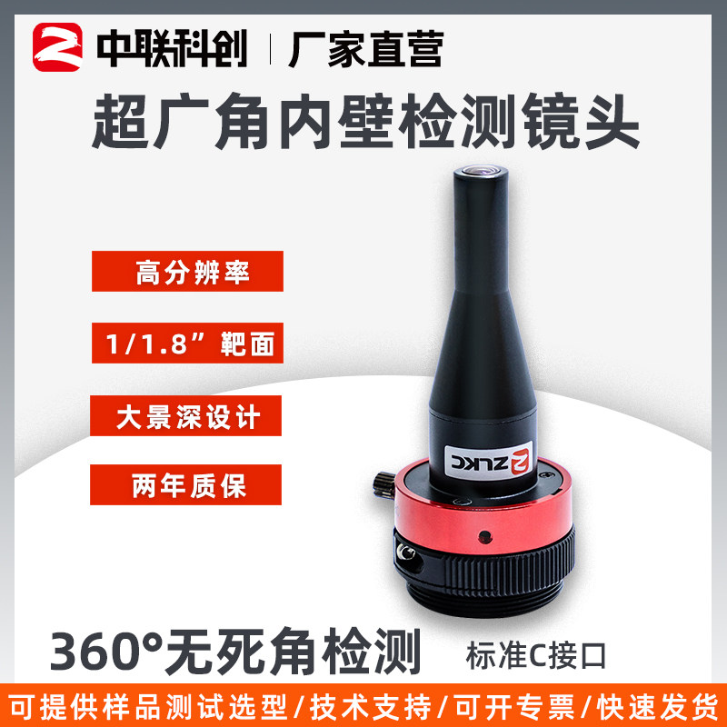 RV220MP5I中联科创 内壁检测镜头 内孔螺纹表面镜头 手动定焦高清
